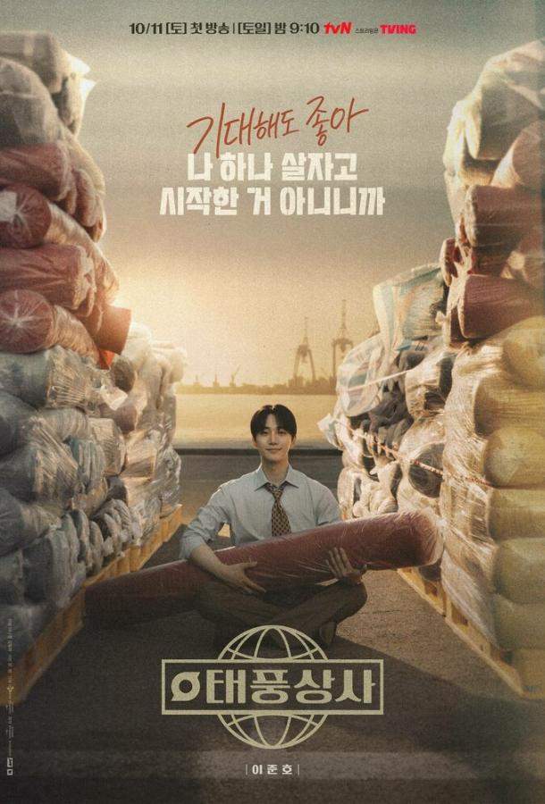 Босс компании «Тайфун»